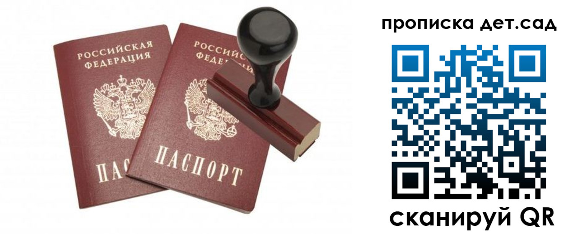 прописка для работы в Межгорье
