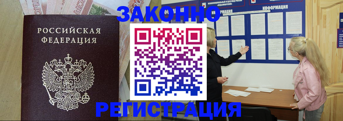 регистрация в Межгорье