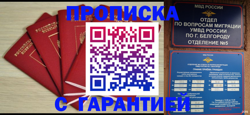 миграционный учет в Межгорье