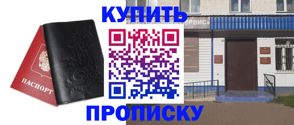 прописка для работы в Межгорье