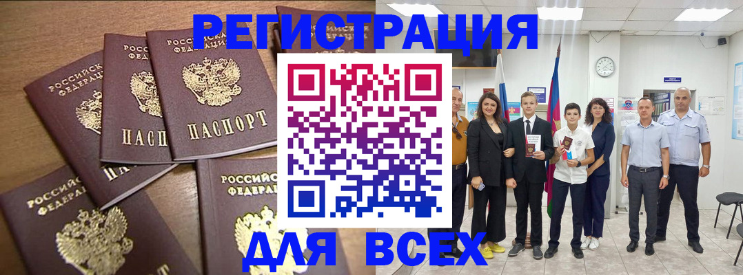 прописка штамп в Межгорье